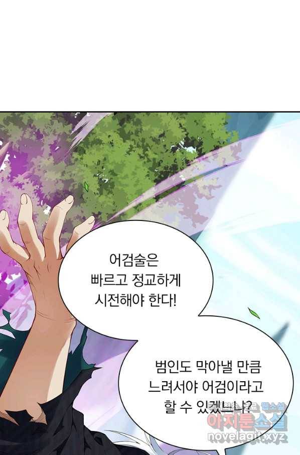 무적검역 85화 6