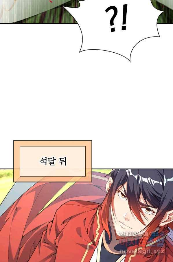무적검역 85화 39