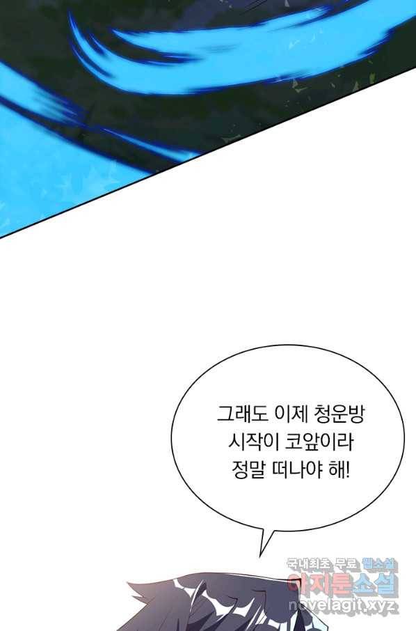 무적검역 85화 54