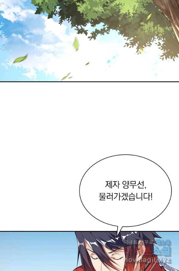 무적검역 85화 57