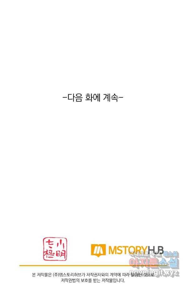 무적검역 85화 66