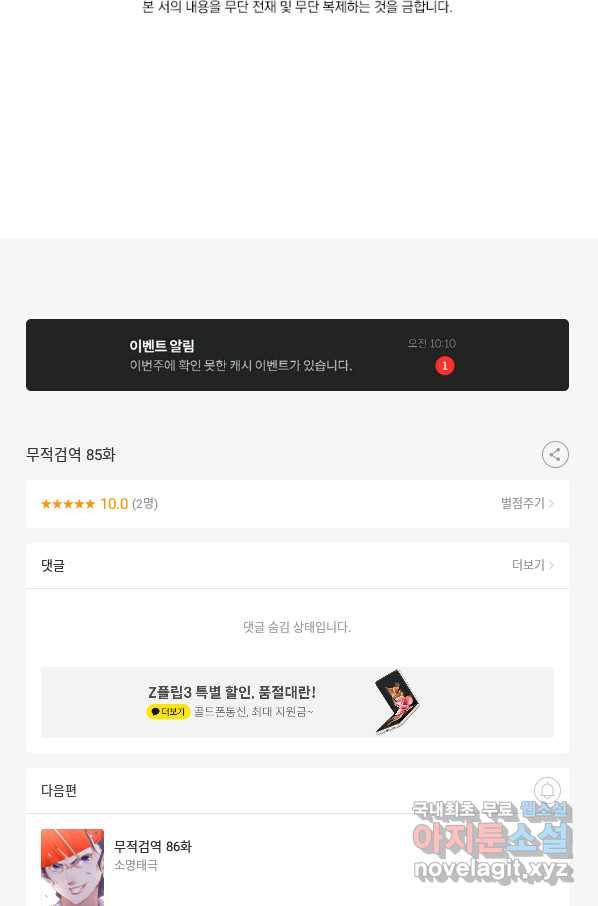 무적검역 85화 67