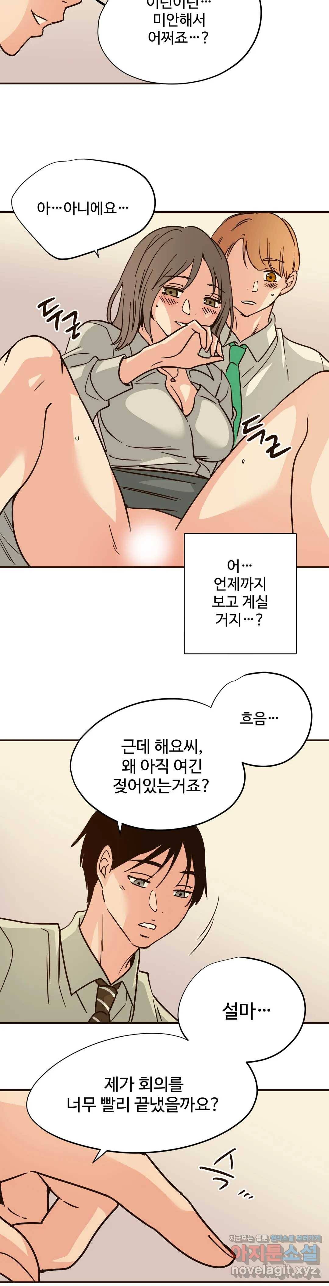 하고 싶게 61화 2