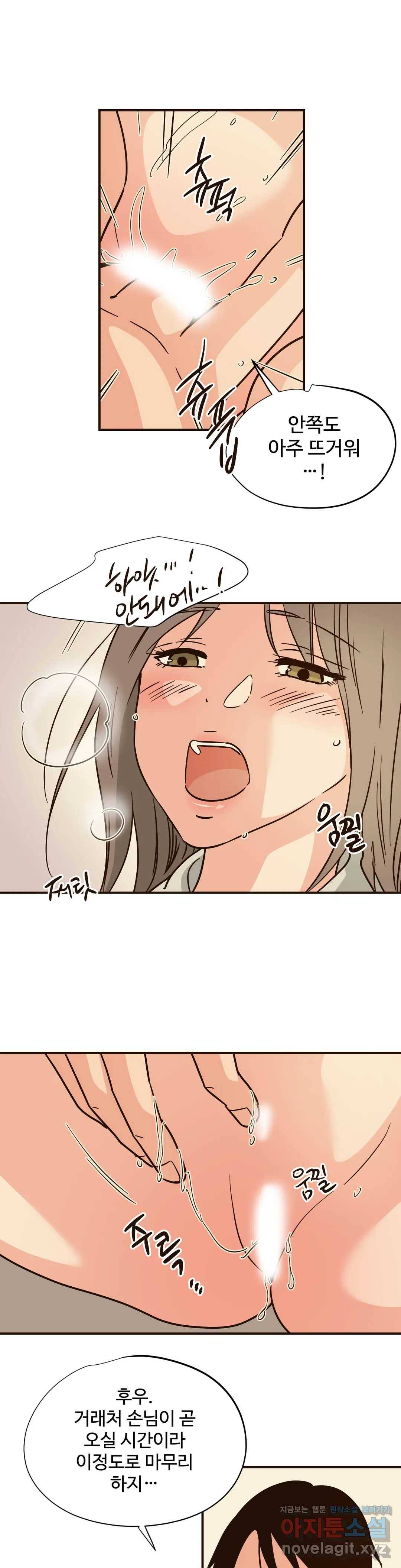 하고 싶게 61화 5