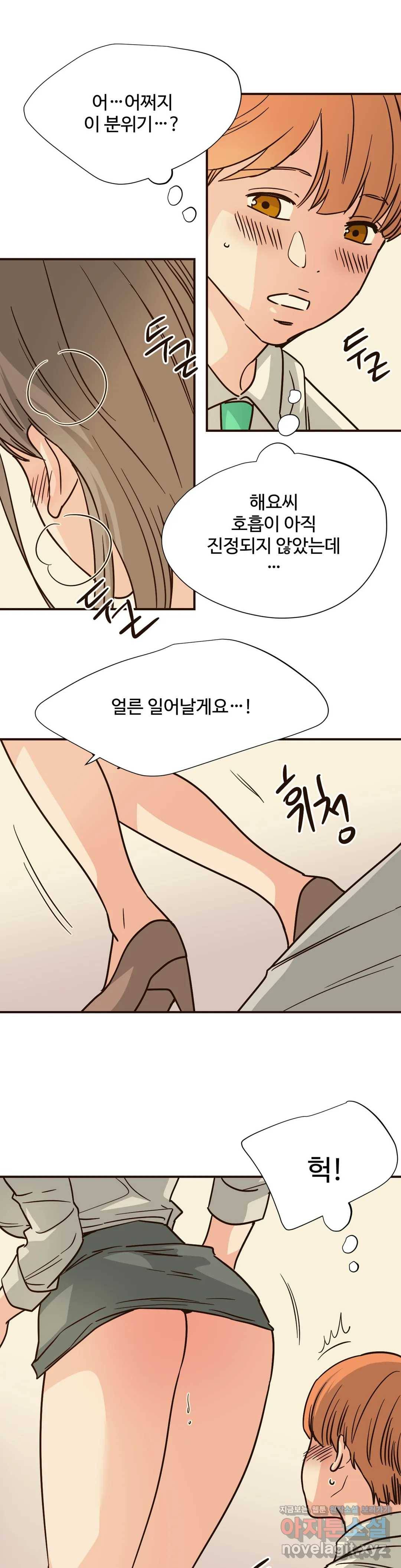 하고 싶게 61화 7