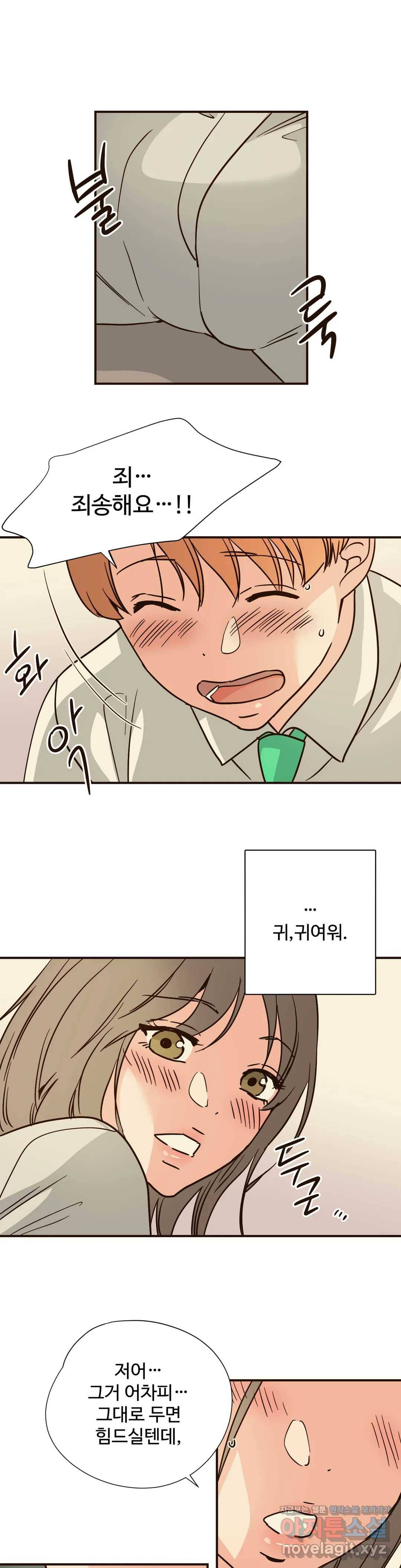 하고 싶게 61화 9