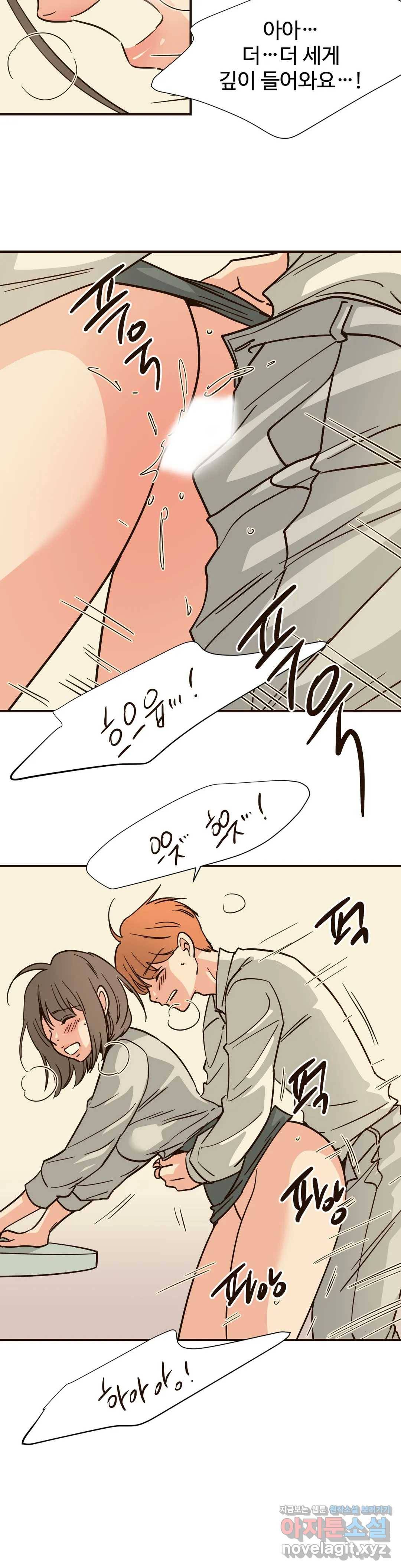 하고 싶게 61화 14