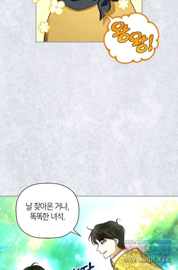 황제의 아이를 숨기는 방법 31화 2