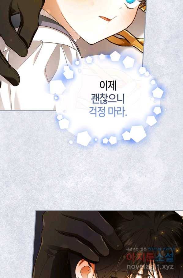 황제의 아이를 숨기는 방법 31화 5