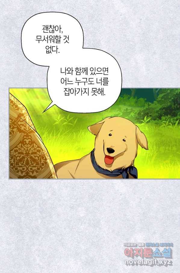 황제의 아이를 숨기는 방법 31화 11