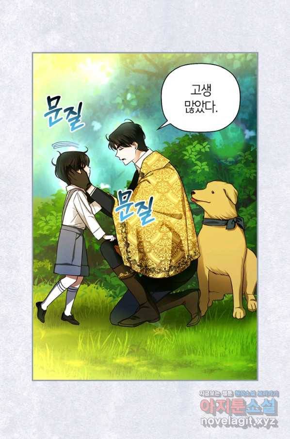 황제의 아이를 숨기는 방법 31화 16