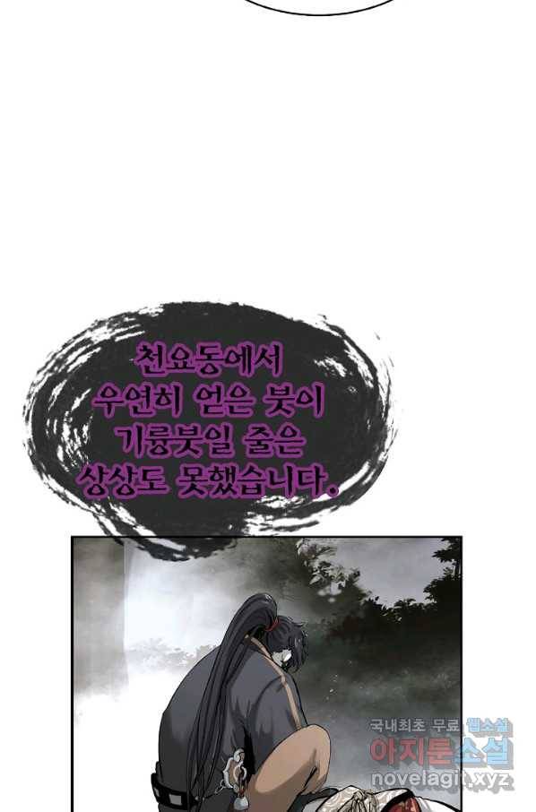 낭선기환담 61화 5