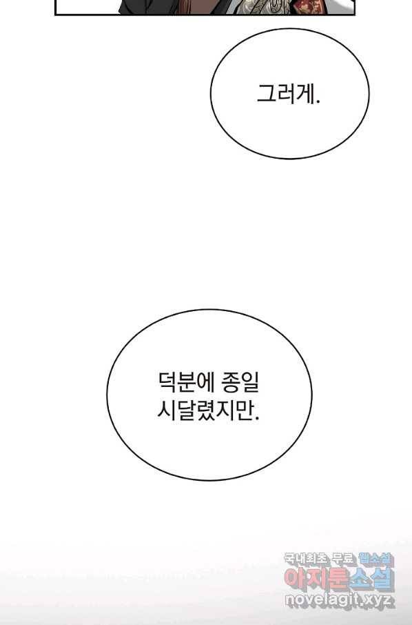 낭선기환담 61화 6