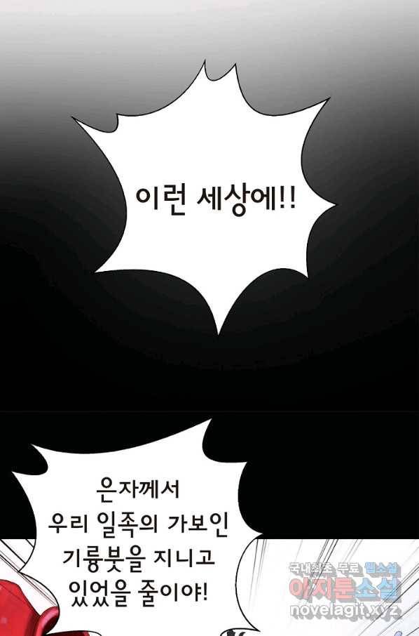 낭선기환담 61화 7