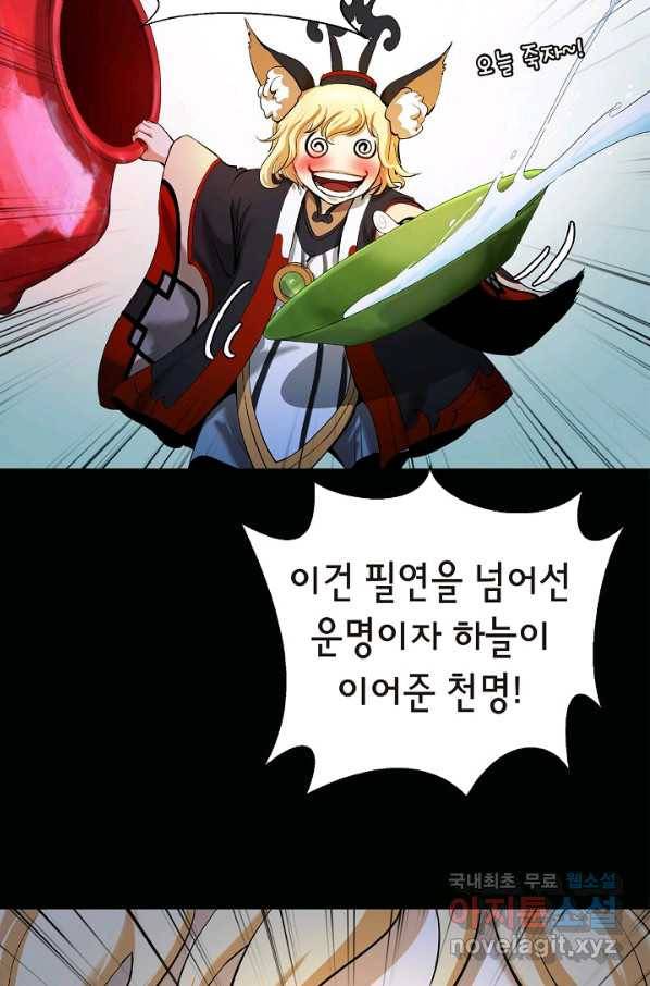 낭선기환담 61화 8
