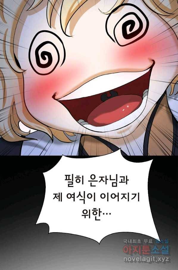 낭선기환담 61화 9