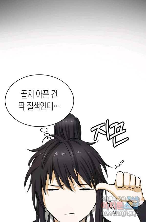 낭선기환담 61화 10