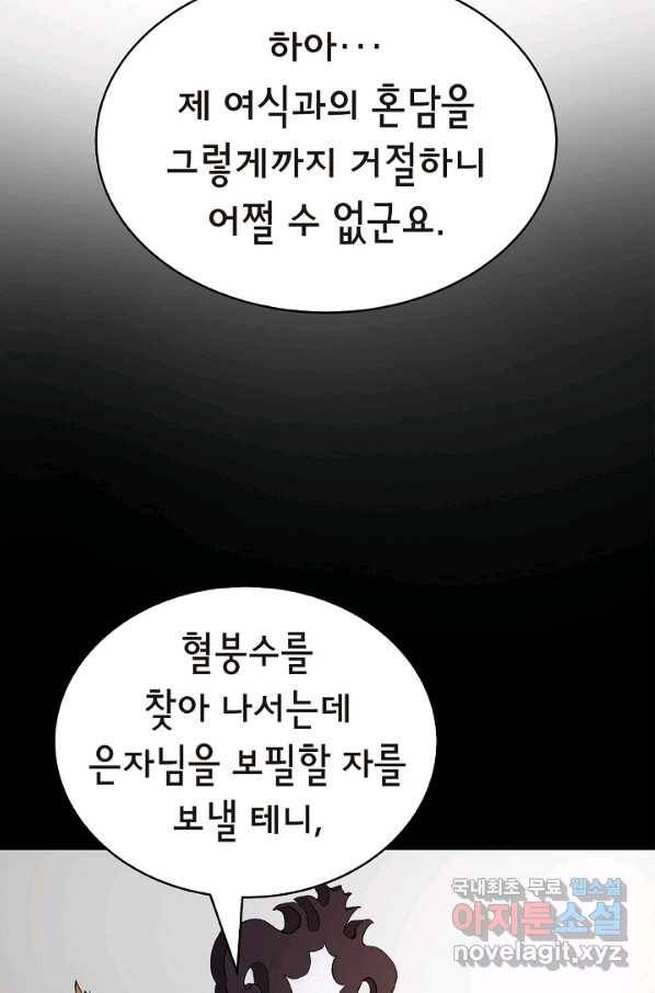 낭선기환담 61화 24