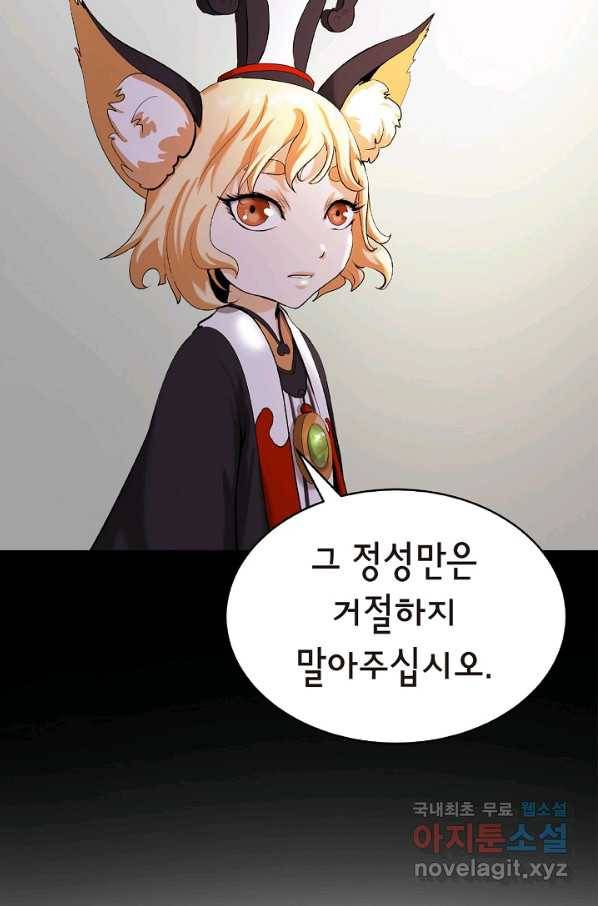 낭선기환담 61화 25