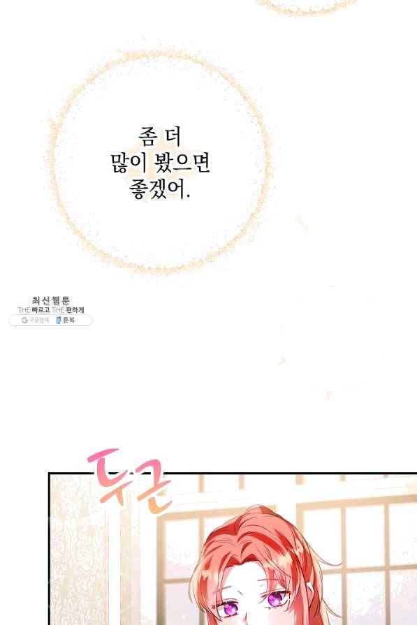 폭군의 흑화를 막는 법 38화 2