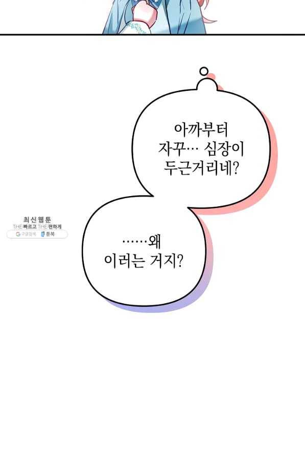 폭군의 흑화를 막는 법 38화 4