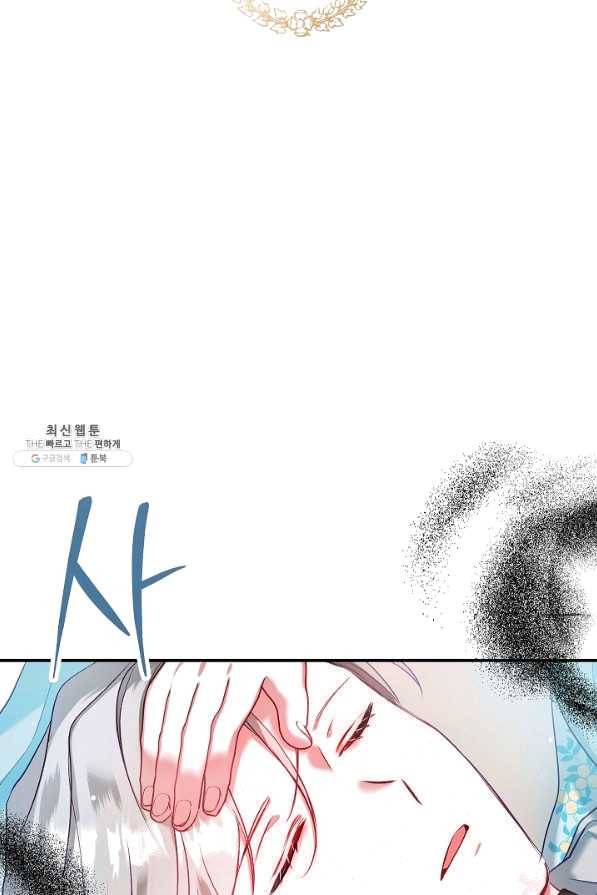 폭군의 흑화를 막는 법 38화 6