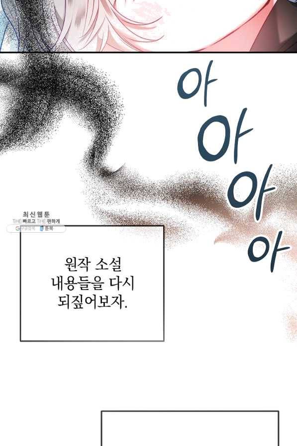 폭군의 흑화를 막는 법 38화 7