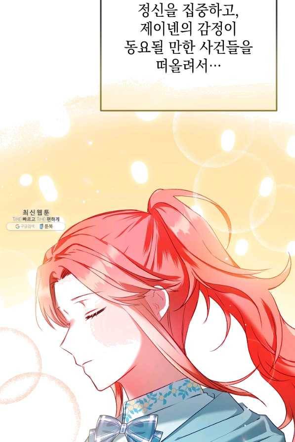 폭군의 흑화를 막는 법 38화 8