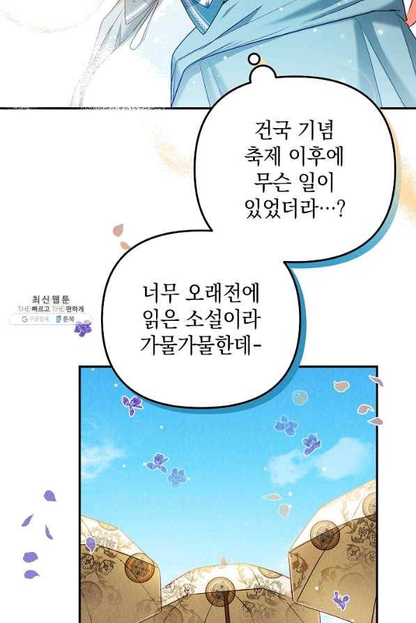 폭군의 흑화를 막는 법 38화 9