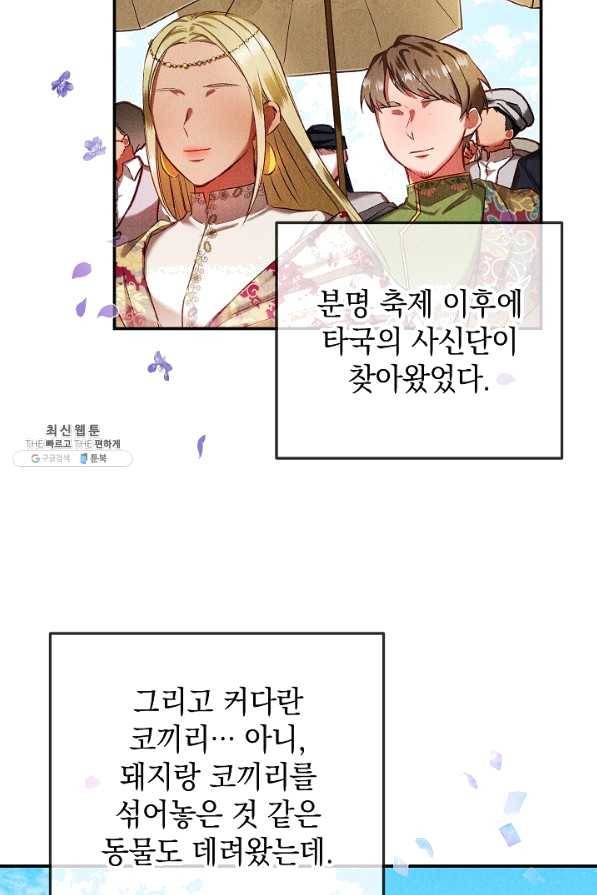 폭군의 흑화를 막는 법 38화 10