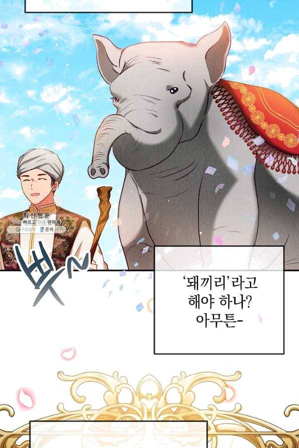폭군의 흑화를 막는 법 38화 11