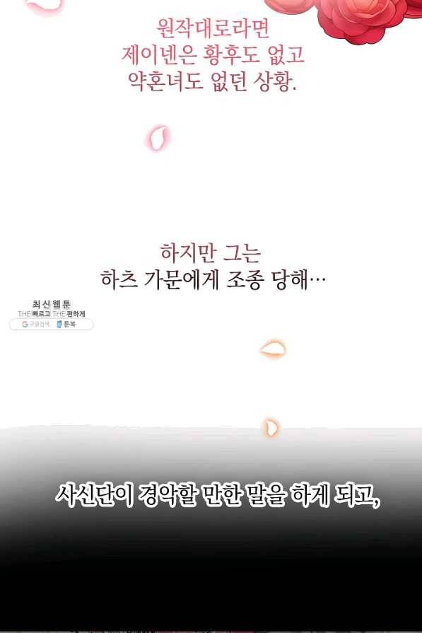 폭군의 흑화를 막는 법 38화 13