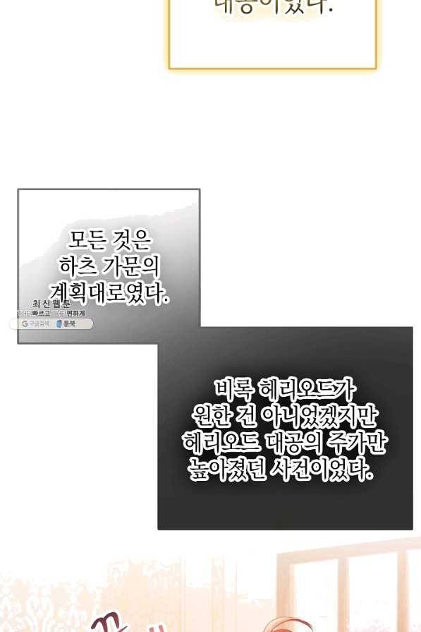 폭군의 흑화를 막는 법 38화 16