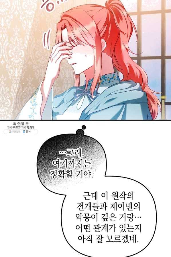 폭군의 흑화를 막는 법 38화 17