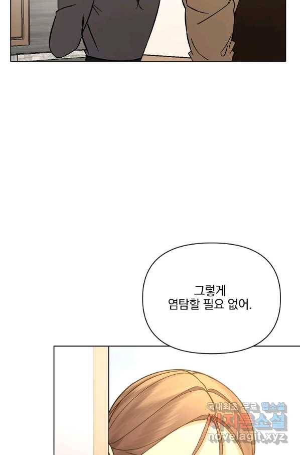 오 나의 하녀님 45화 4