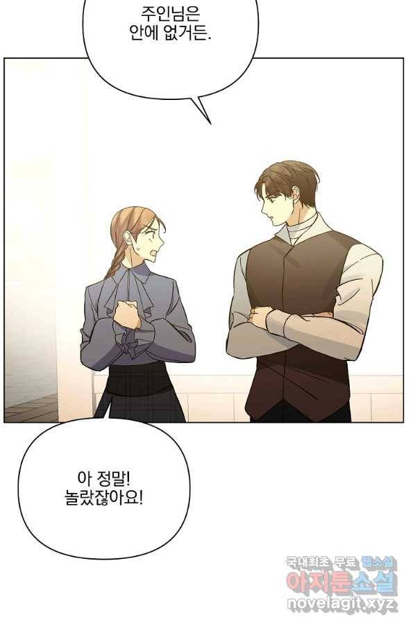 오 나의 하녀님 45화 6