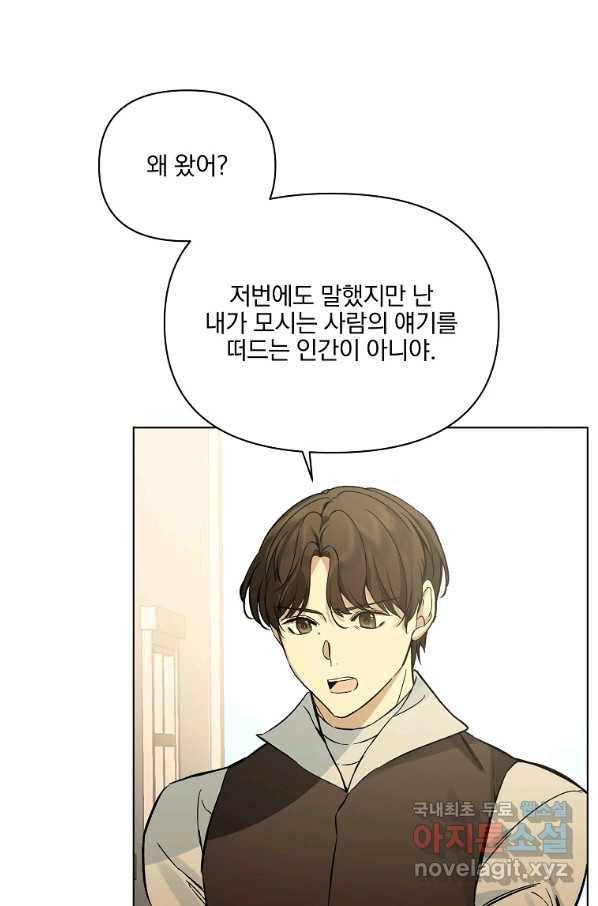 오 나의 하녀님 45화 7