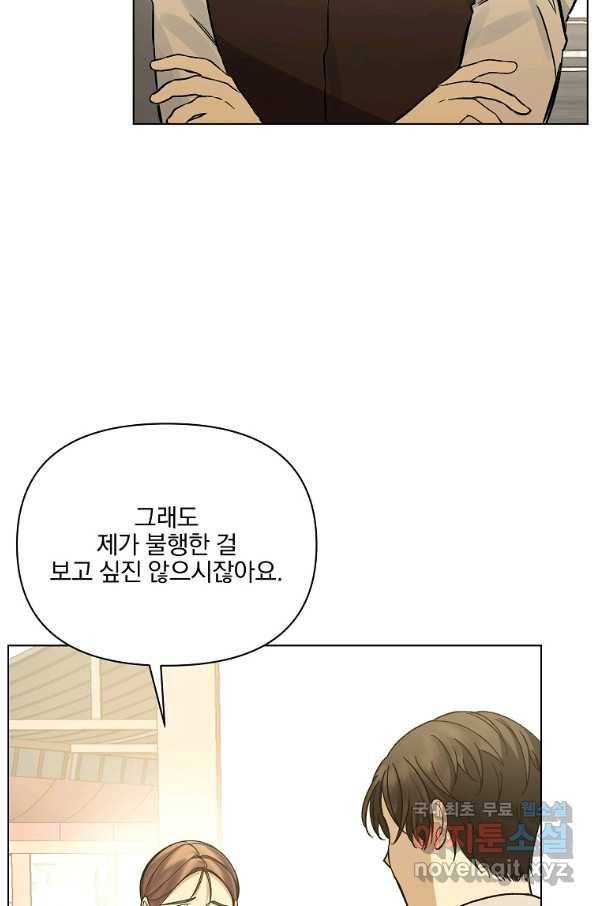 오 나의 하녀님 45화 8