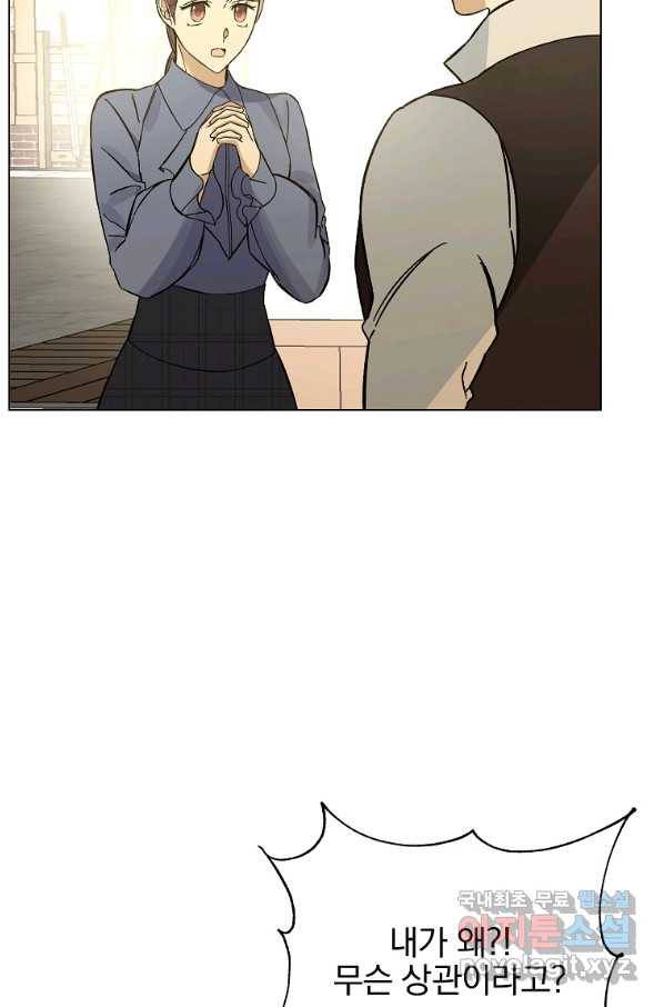 오 나의 하녀님 45화 9