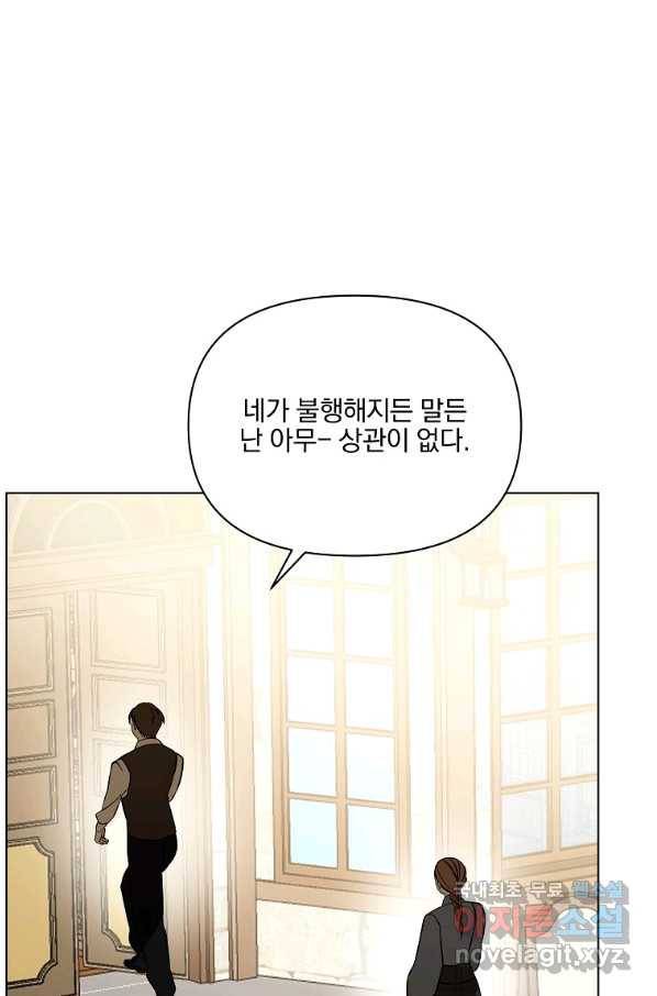 오 나의 하녀님 45화 11