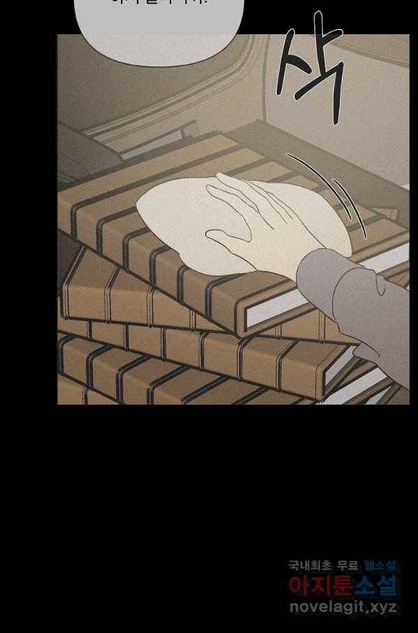 오 나의 하녀님 45화 15