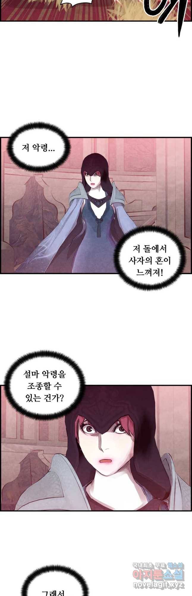 저승사자 온라인 85화 6
