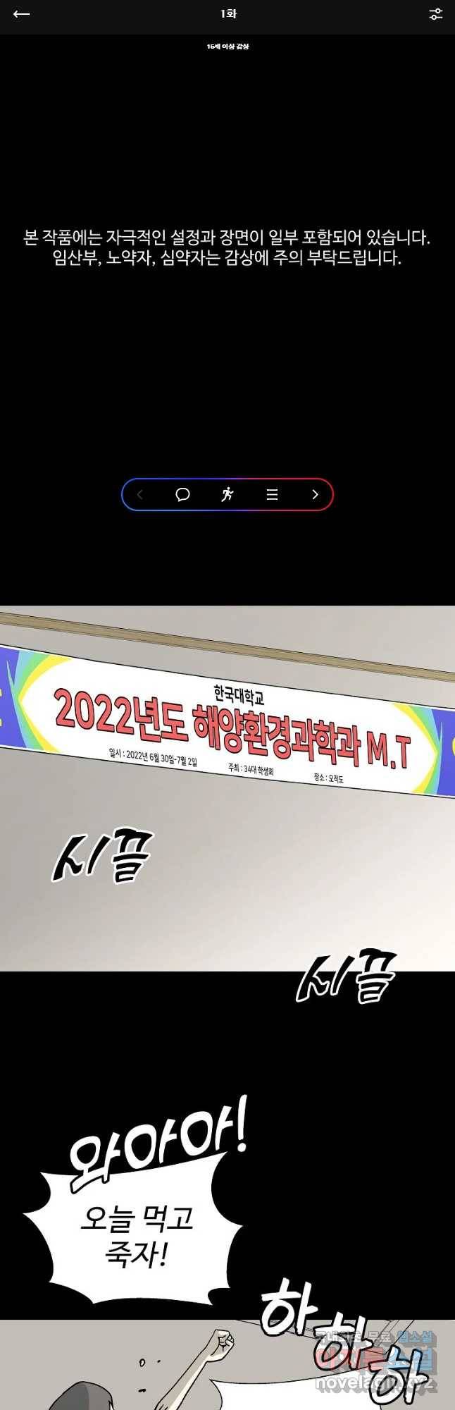 오적도 1화 1