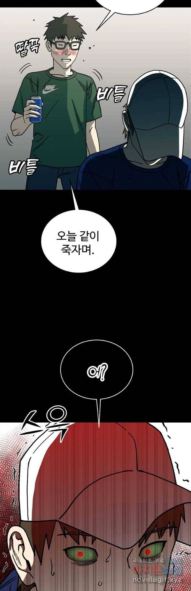 오적도 1화 4