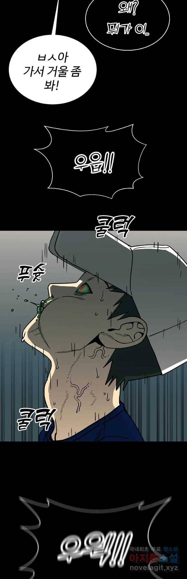 오적도 1화 6