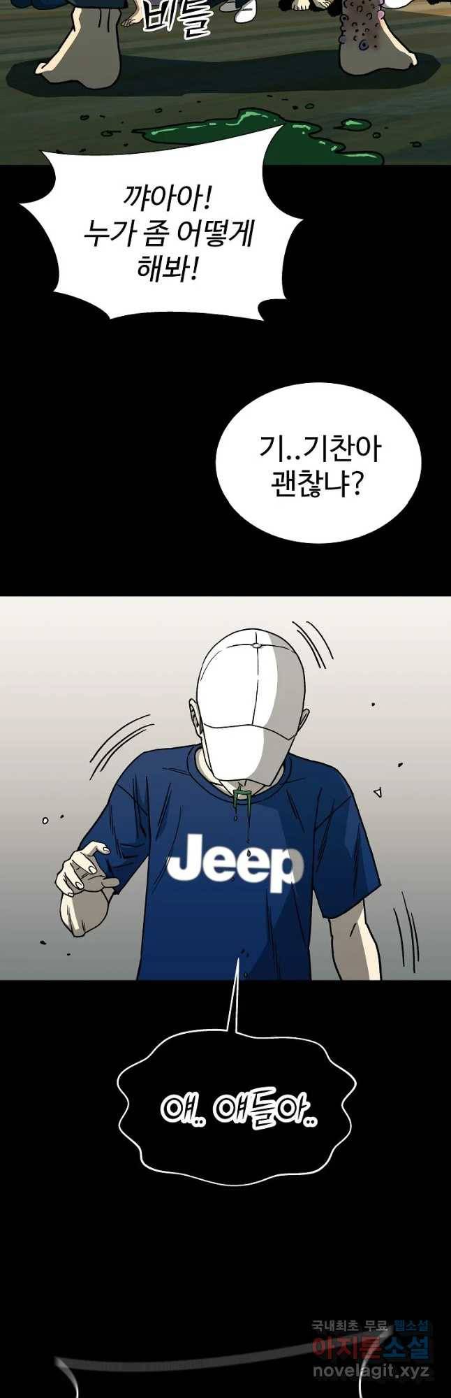 오적도 1화 9