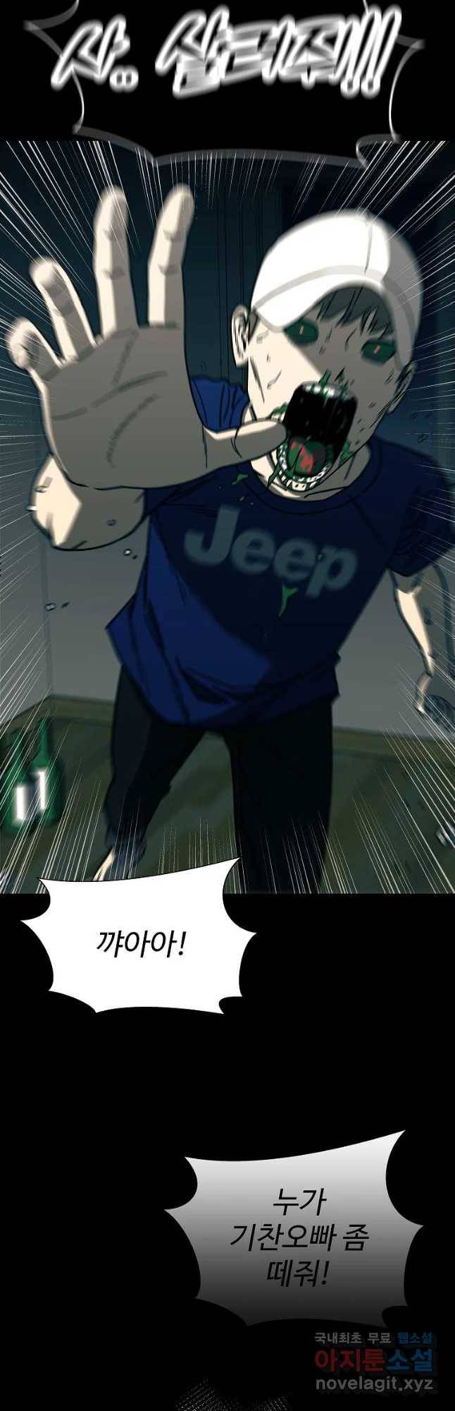 오적도 1화 10