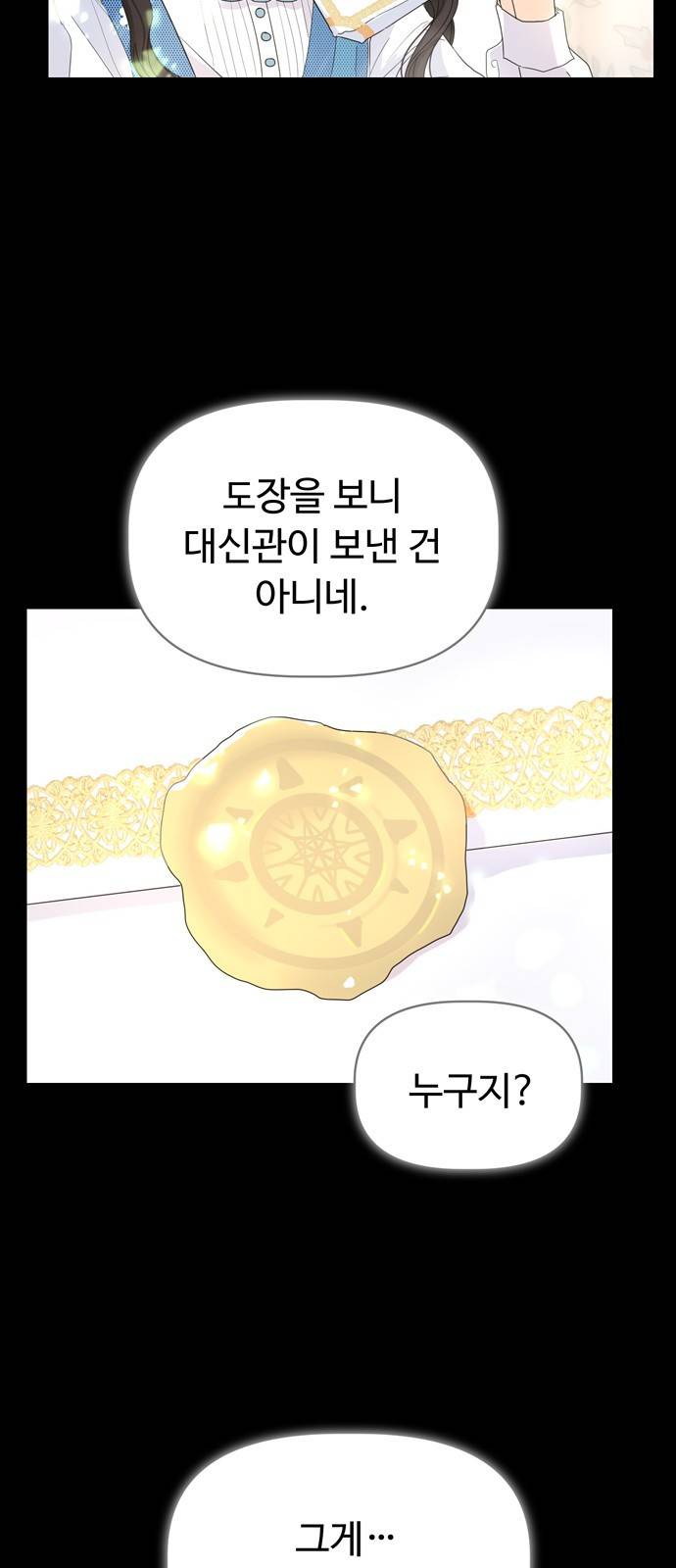 혁명 뒤 공주는 17화 31