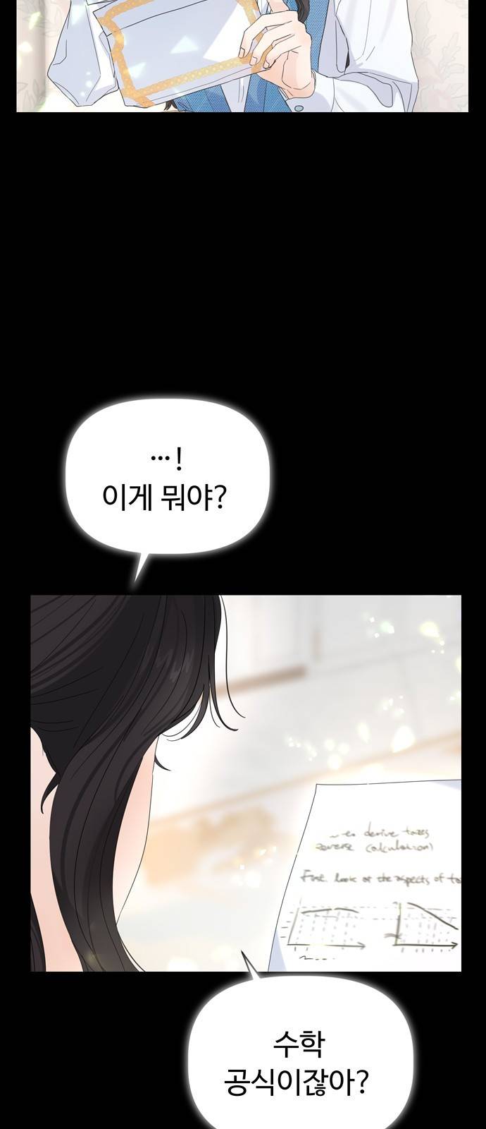 혁명 뒤 공주는 17화 33