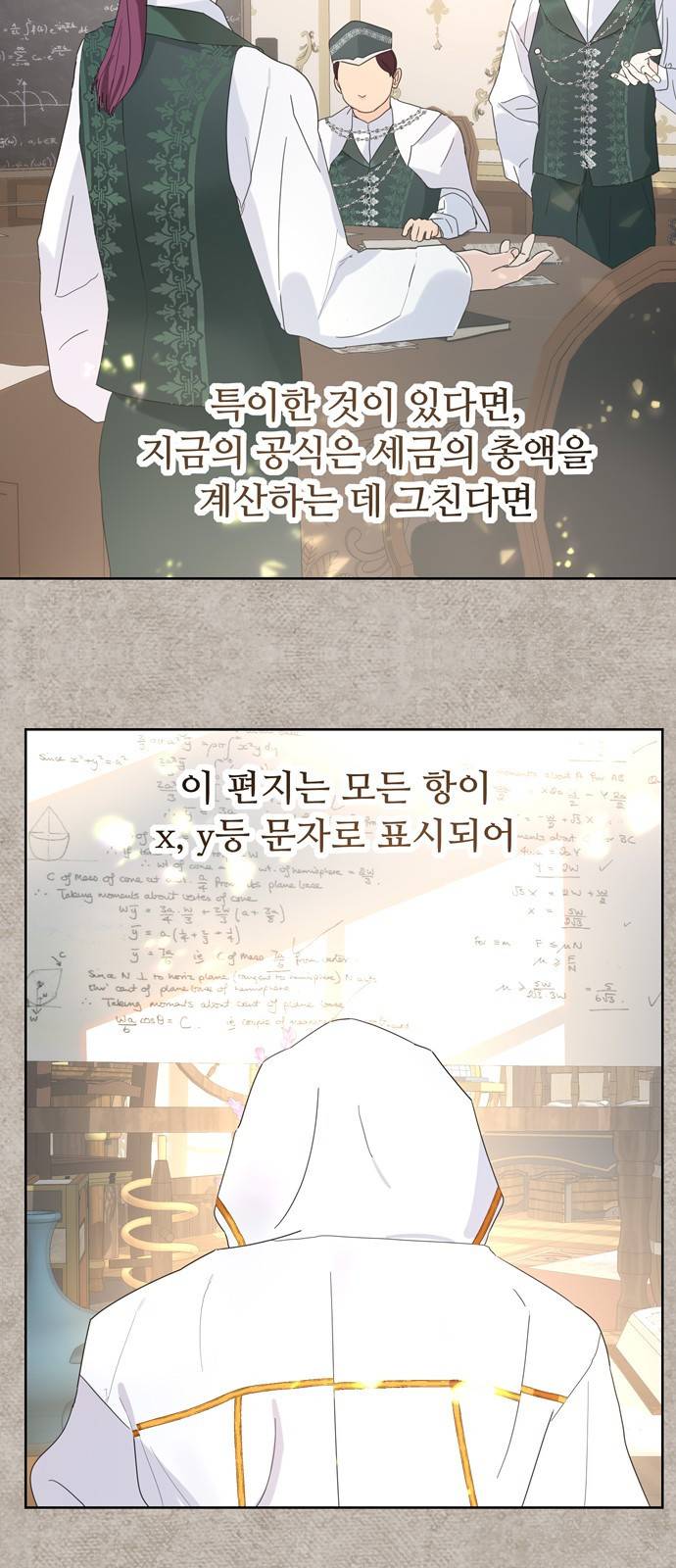 혁명 뒤 공주는 17화 35